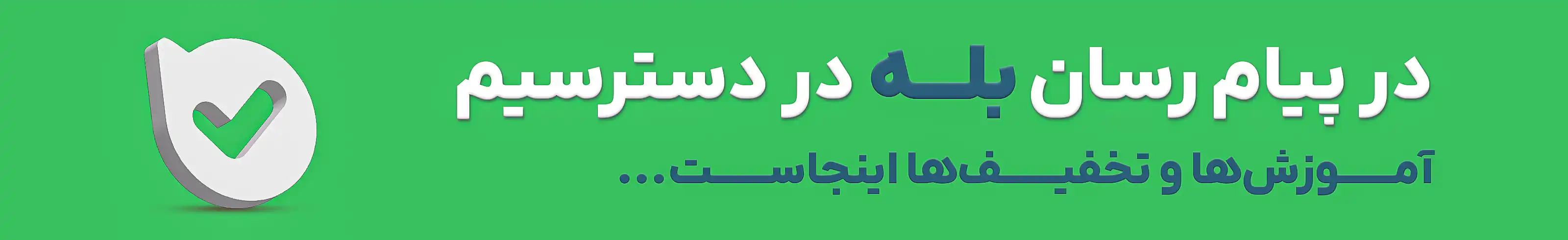 سیب-بله